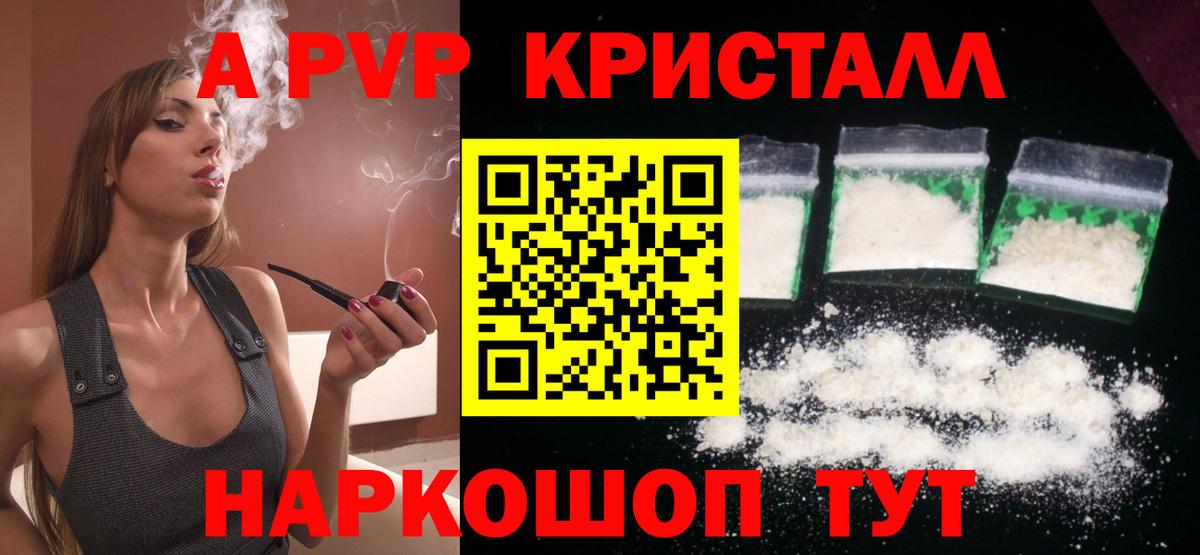 APVP кристаллы  Вход с VPN  Альфа ПВП мука  Alpha-PVP Соль  Свободный 