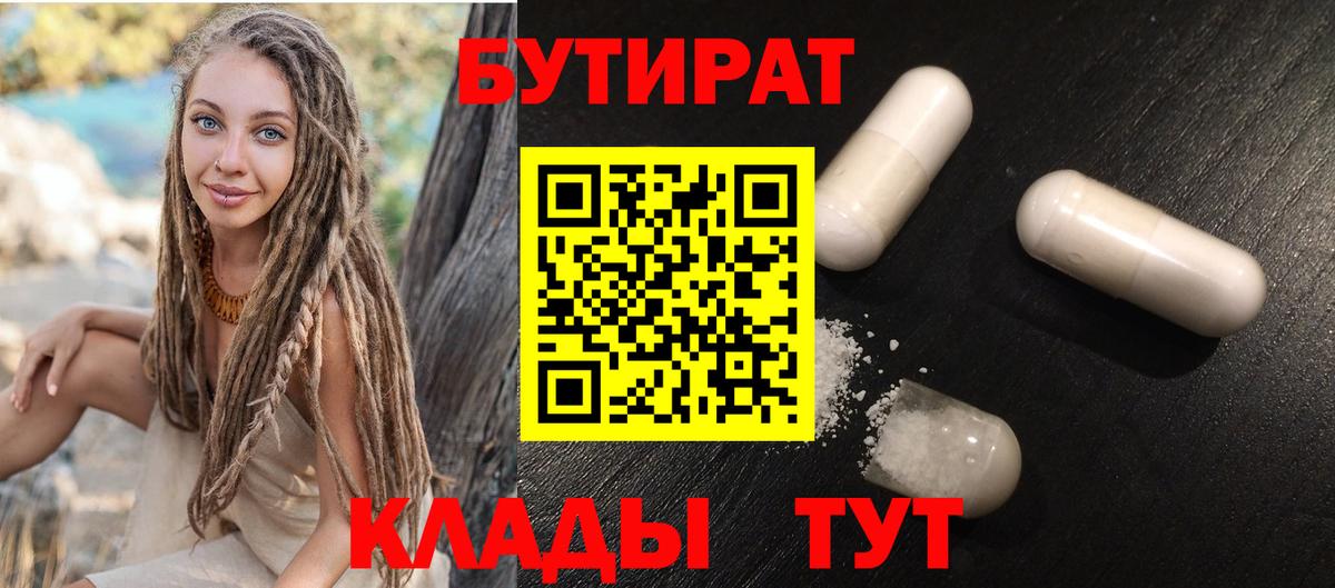 Бутират GHB Свободный