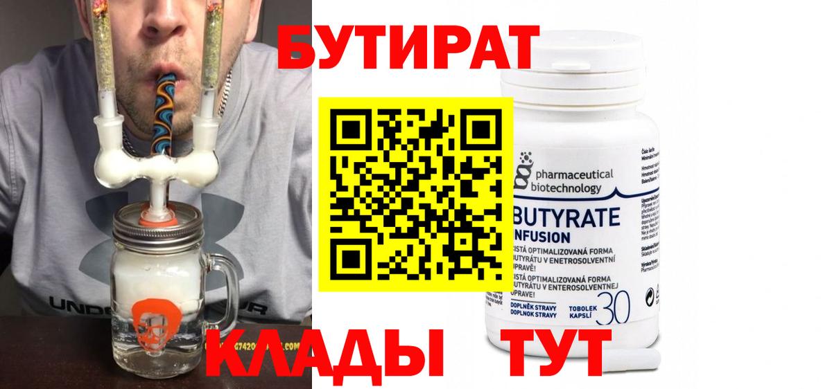 Бутират GHB  Вход с VPN  БУТИРАТ  Свободный 
