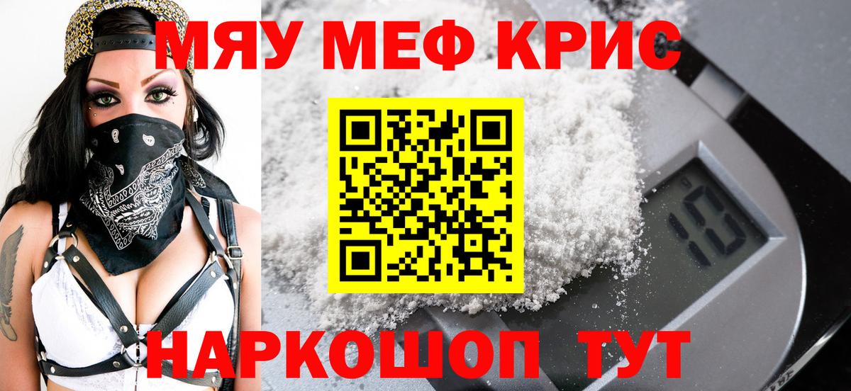 Мефедрон мука Свободный