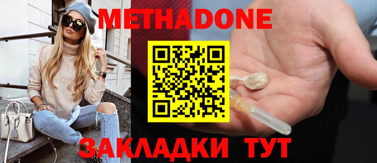 МЕТАДОН methadone Свободный
